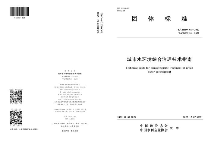 T/CHIDA 02-2022 T/CWEC 33-2022 ˮۺָ