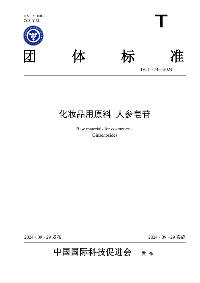 T/CI 374-2024 ױƷԭ ˲