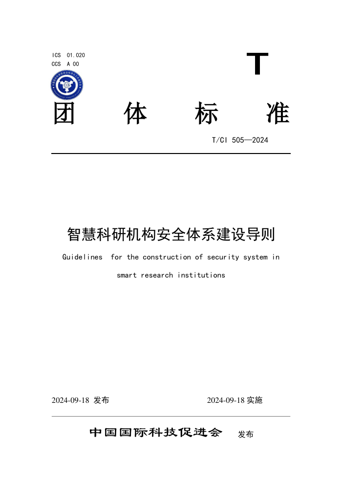 T/CI 505-2024 ǻۿлȫϵ赼