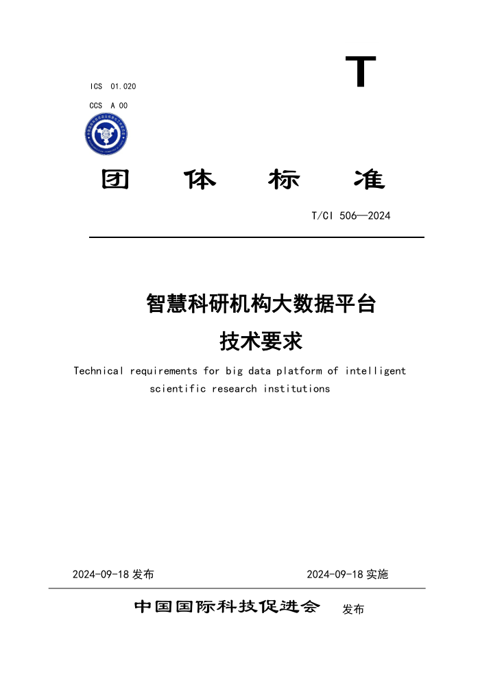 T/CI 506-2024 ǻۿлƽ̨Ҫ