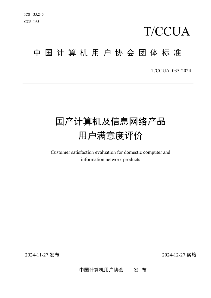 T/CCUA 035-2024 ϢƷû