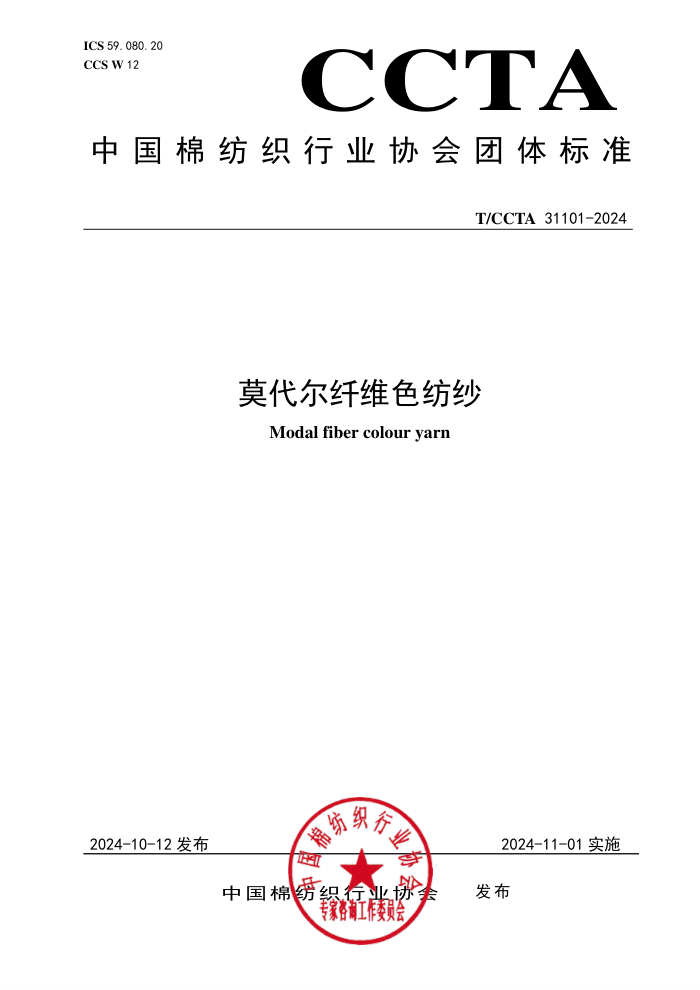 T/CCTA 31101-2024 Īάɫɴ