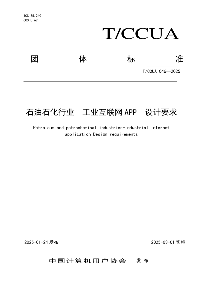 T/CCUA 046-2025 ʯʯҵ ҵAPP Ҫ