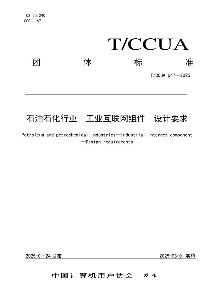 T/CCUA 047-2025 ʯʯҵ ҵ Ҫ