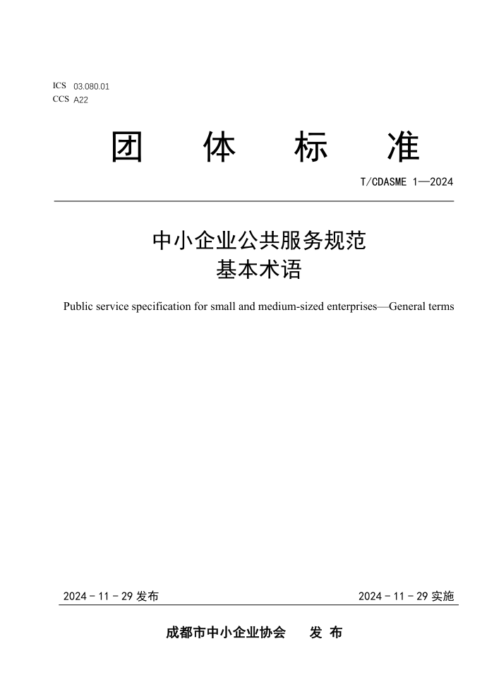 T/CDASME 1-2024 Сҵ淶 