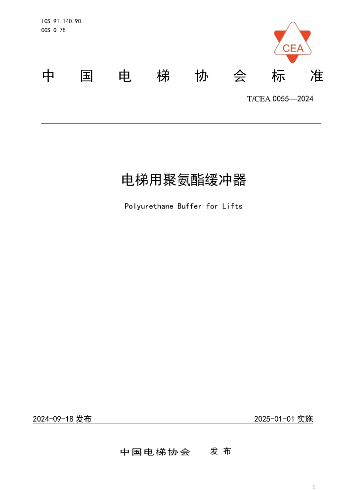 T/CEA 0055-2024 þ۰