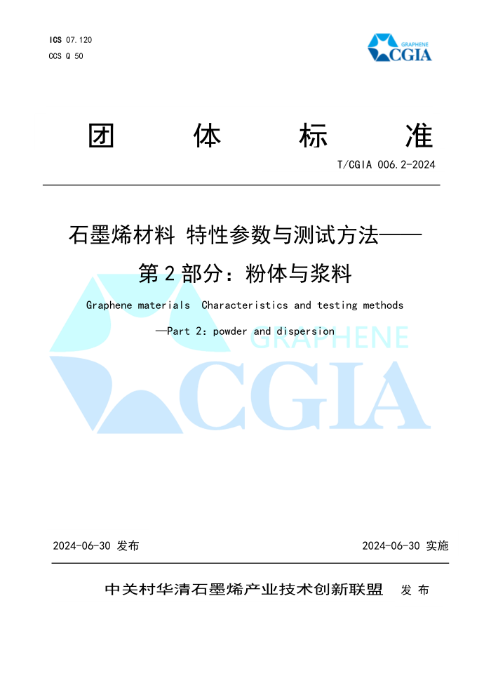 T/CGIA 006.2-2024 ʯīϩ ԲԷ 2֣뽬