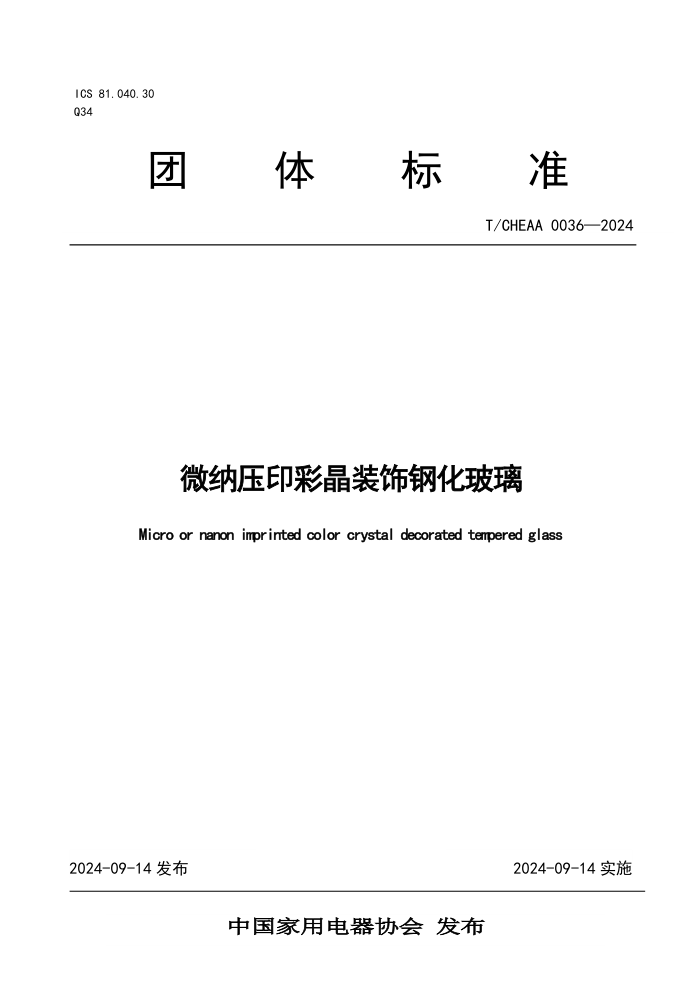 T/CHEAA 0036-2024 ΢ѹӡʾװθֻ