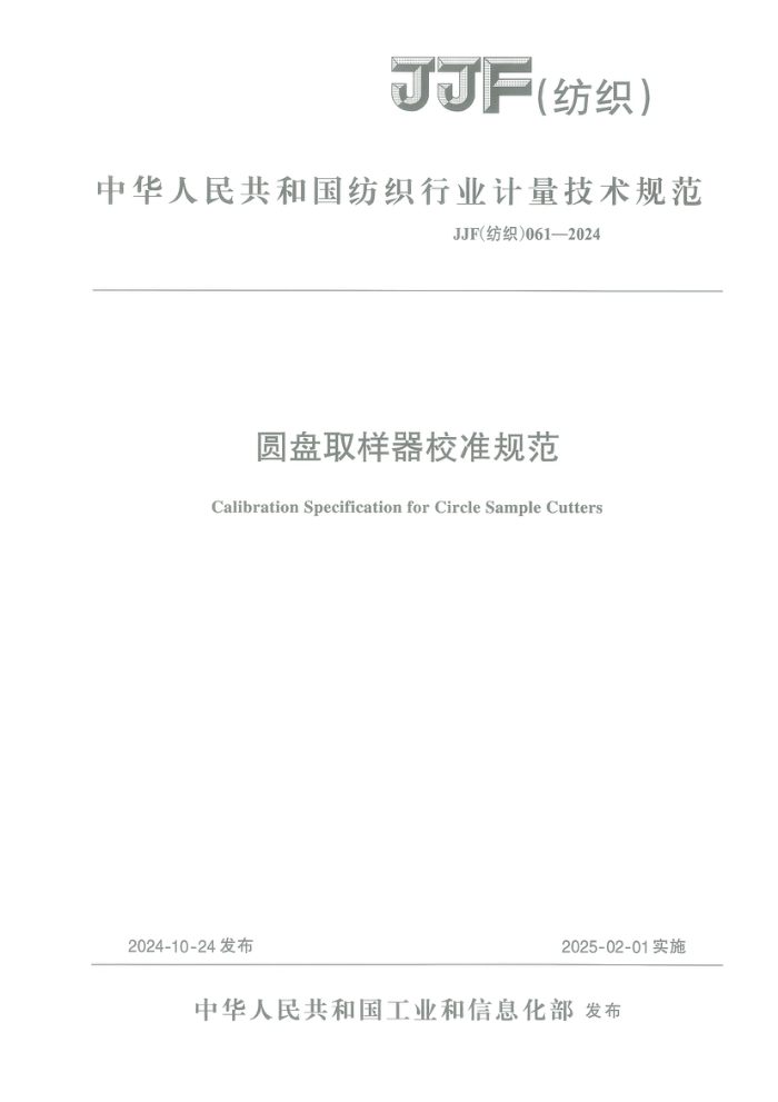 JJF(֯) 061-2024 ԲȡУ׼淶