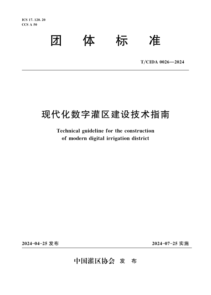 T/CIDA 0026-2024 ִֹ輼ָ