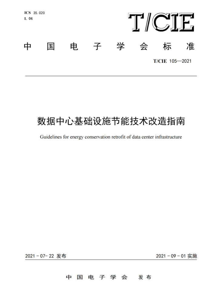 T/CIE 105-20221 Ļʩָܼ