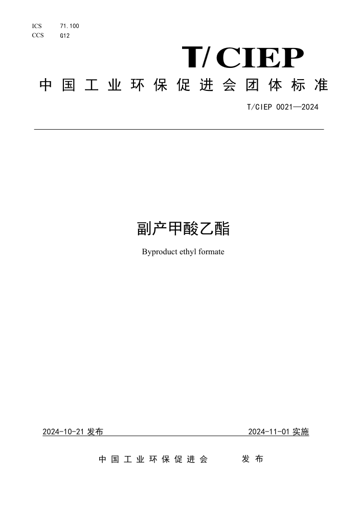 T/CIEP 0021-2024 