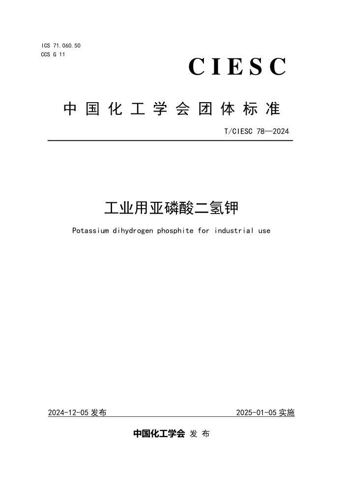 T/CIESC 78-2024 ҵ