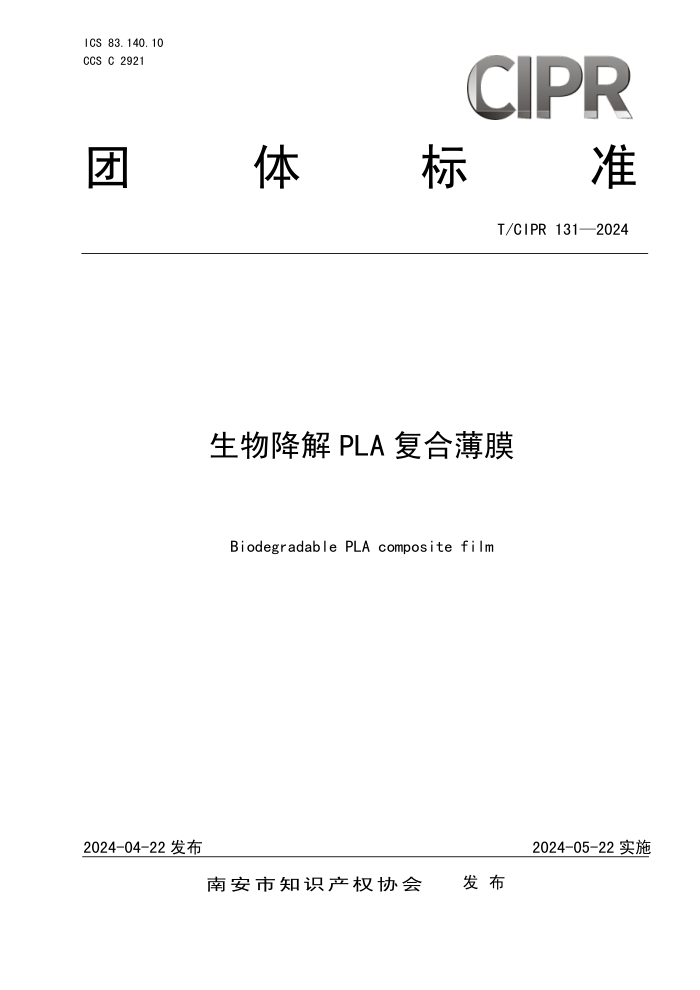 T/CIPR 131-2024 ｵPLA ϱĤ