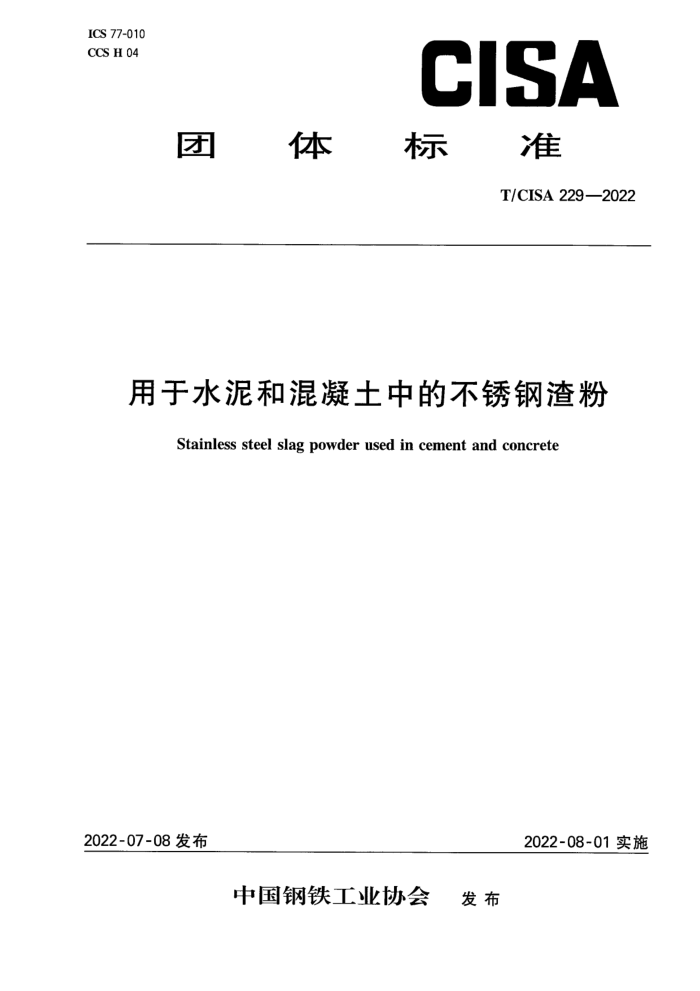 T/CISA 229-2022 ˮͻеĲ