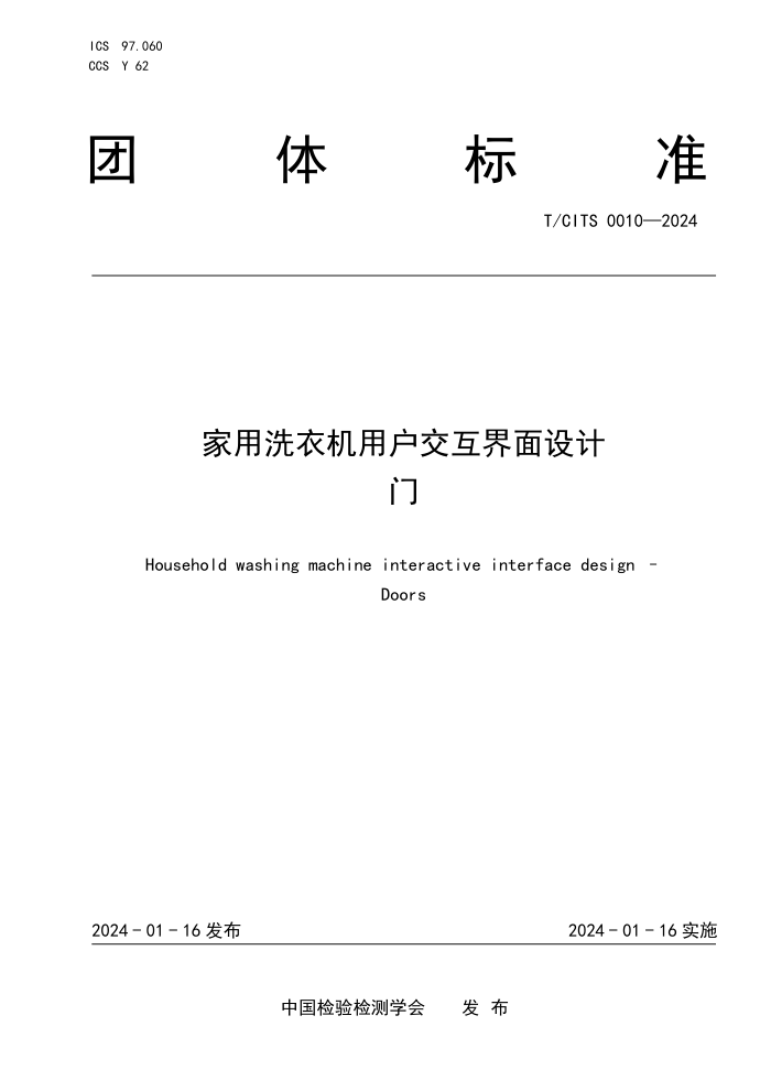 T/CITS 0010-2024 ϴ»û 