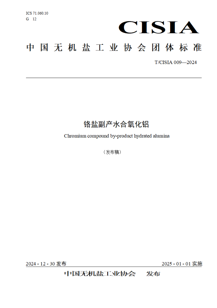 T/CISIA 009-2024 θˮ