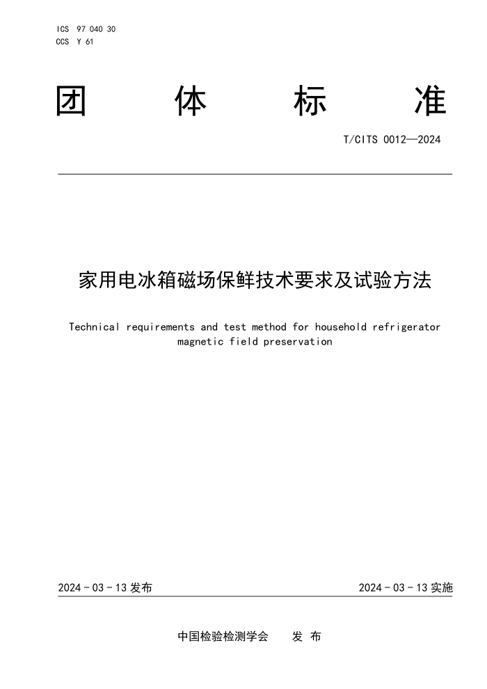 T/CITS 0012-2024 õųʼҪ鷽