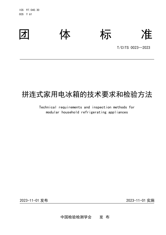 T/CITS 0023-2023 ƴʽõļҪͼ鷽