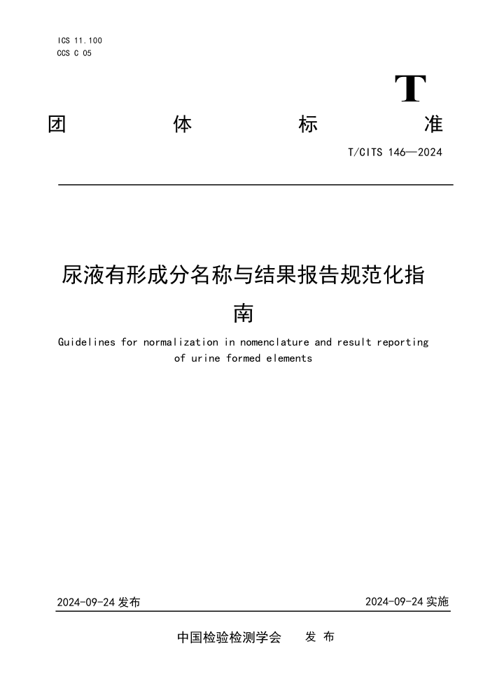 T/CITS 146-2024 Һγɷ淶ָ
