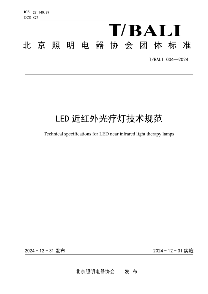 T/BALI 004-2024 LEDƵƼ淶
