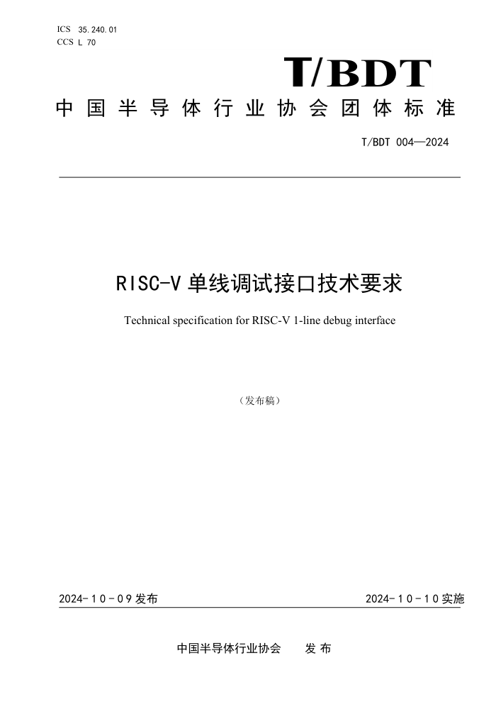 T/BDT 004-2024 RISC-V ߵԽӿڼҪ