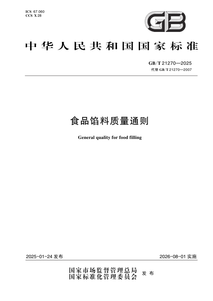 GB/T 21270-2025 ʳƷͨ