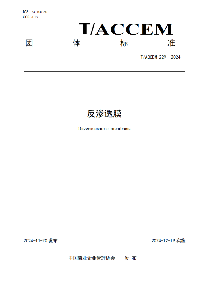 T/ACCEM 229-2024 ͸Ĥ