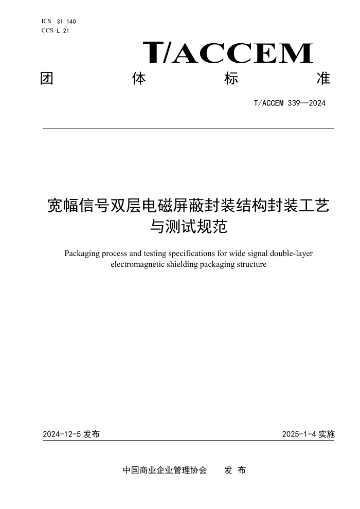 T/ACCEM 339-2024 ź˫ηװṹװԹ淶