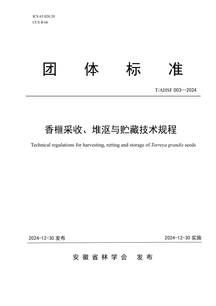 T/AHSF 003-2024 鼲աŽؼ