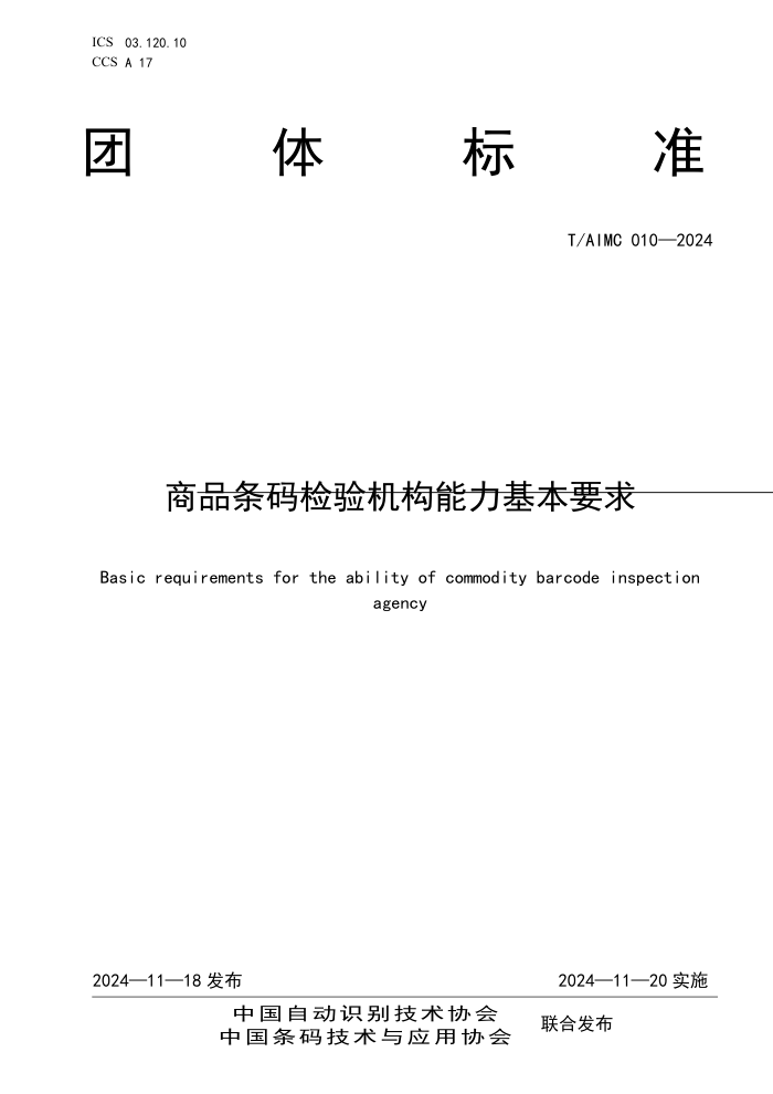 T/AIMC 010-2024 ƷҪ