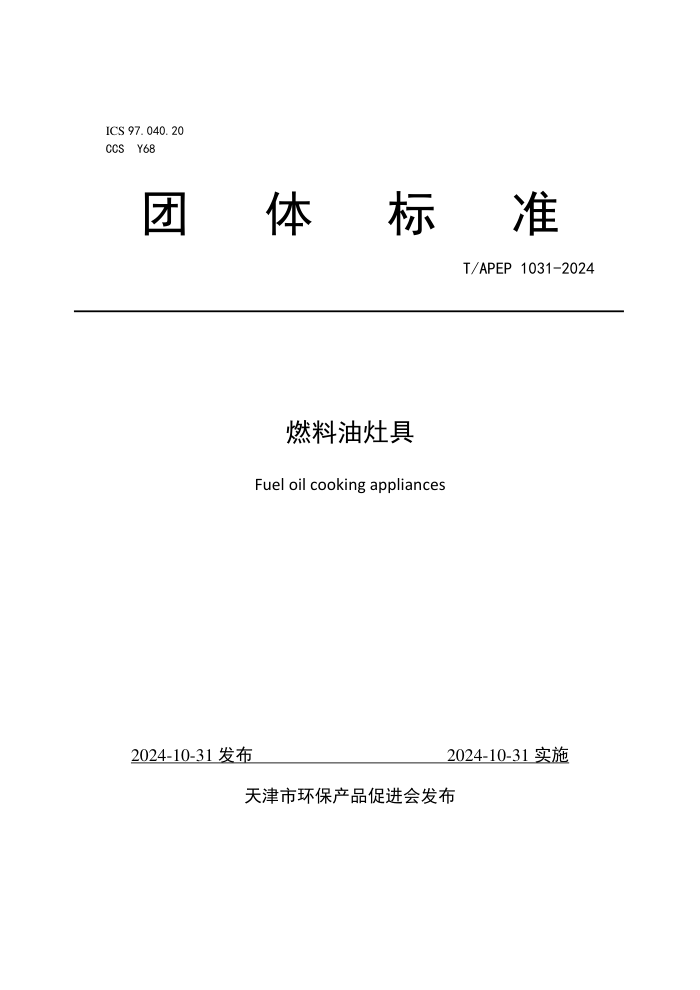 T/APEP 1031-2024 ȼ