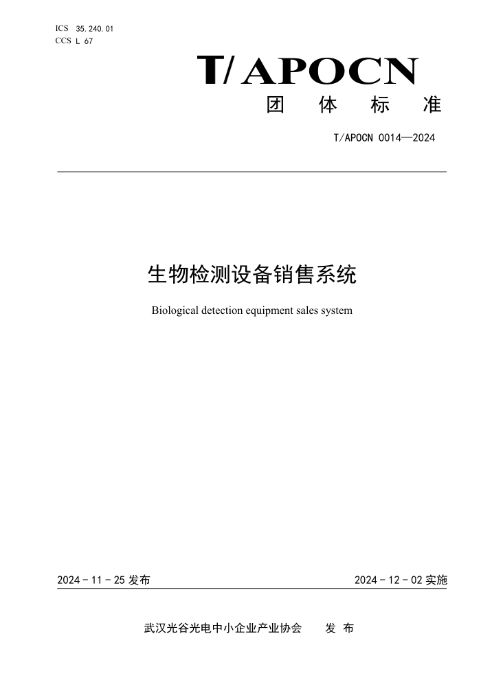 T/APOCN 0014-2024 豸ϵͳ