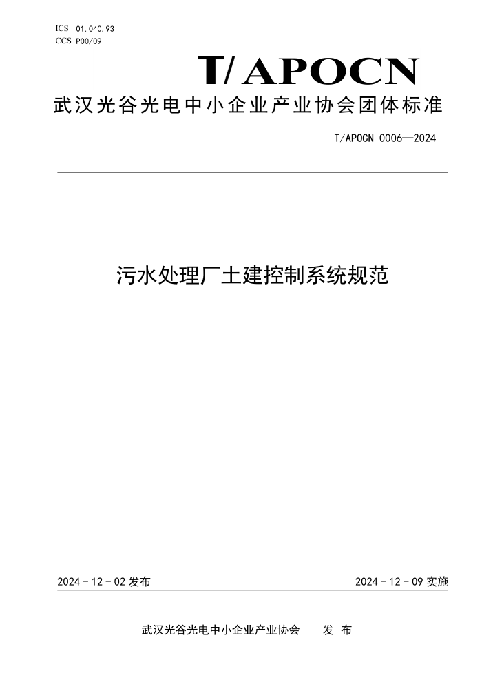 T/APOCN 0006-2024 ˮϵͳ淶