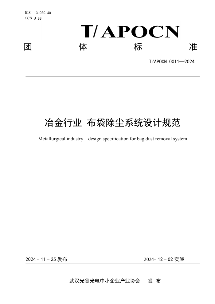 T/APOCN 0011-2024 ұҵϵͳƹ淶