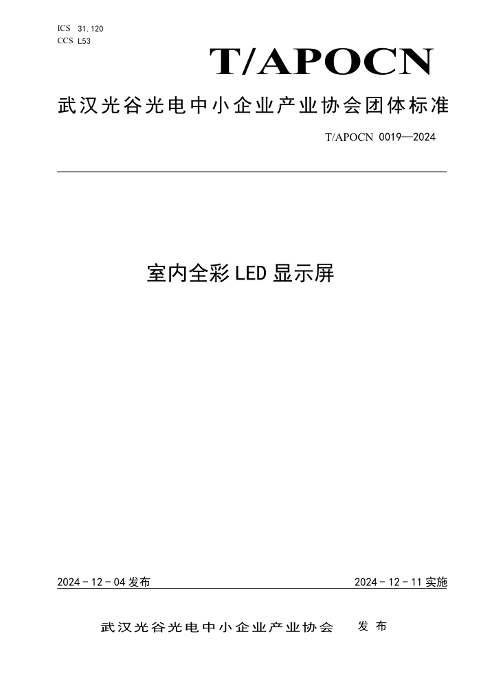T/APOCN 0019-2024 ȫLED ʾ