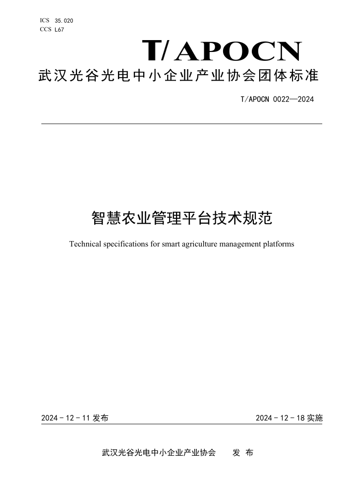 T/APOCN 0022-2024 ǻũҵƽ̨淶