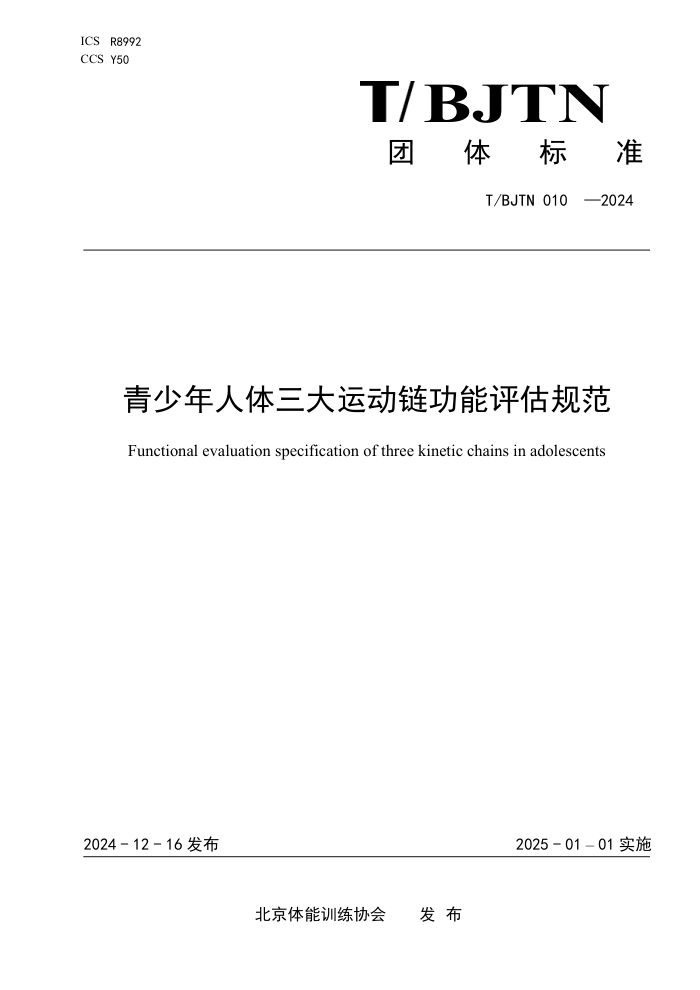 T/BJTN 010-2024 ˶淶
