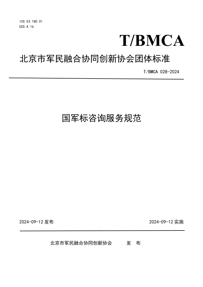T/BMCA 028-2024 ѯ淶