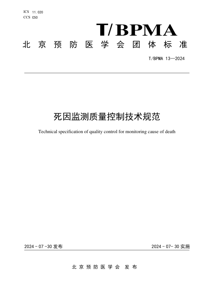 T/BPMA 13-2024 Ƽ淶