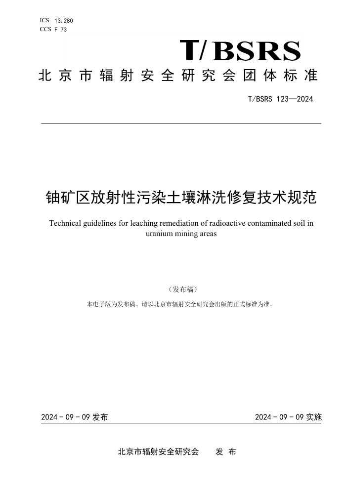 T/BSRS 123-2024 ˿Ⱦϴ޸淶