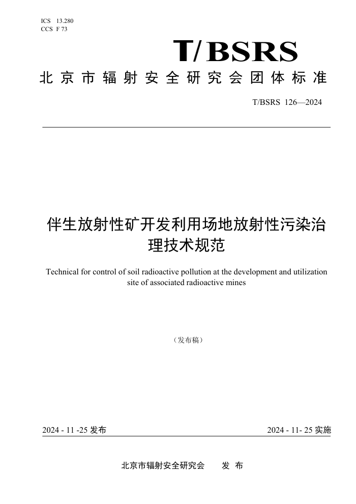 T/BSRS 126-2024 Կ󿪷óطȾ淶