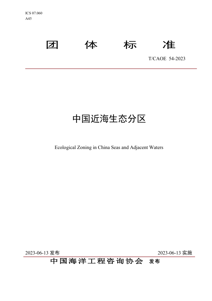 T/CAOE 54-2023 �й�������̬����