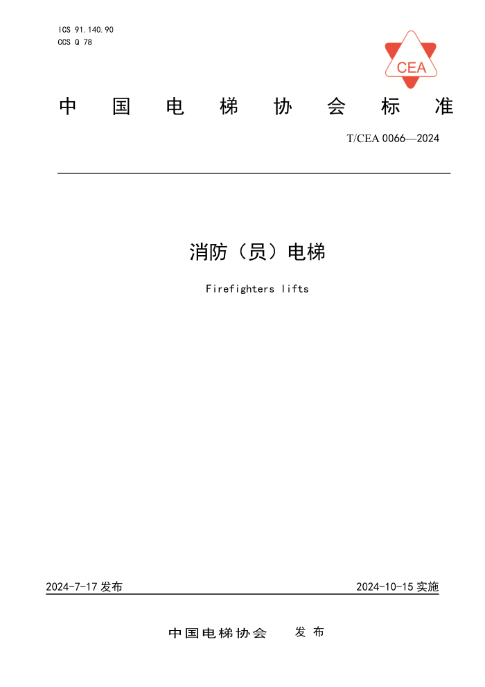 T/CEA 0066-2024 ������Ա������