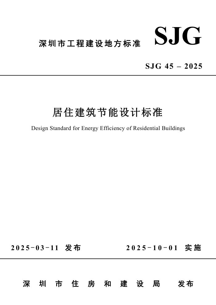 SJG 45-2025 סƱ׼