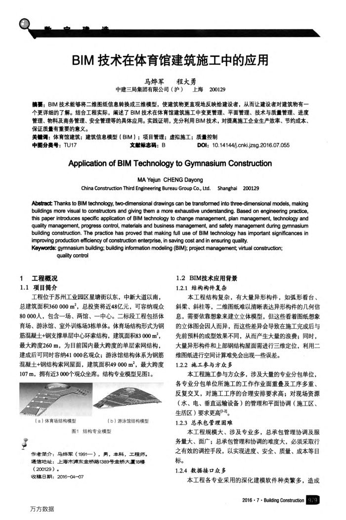 BIMݽʩеӦ