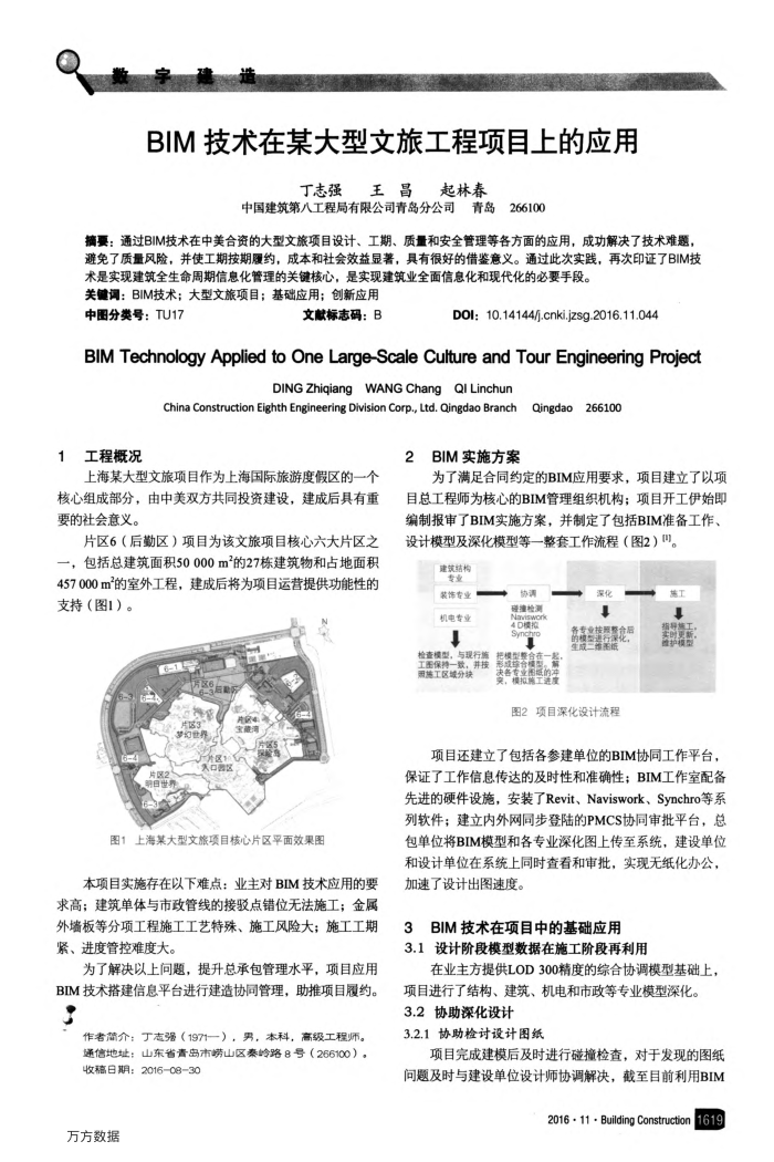 BIM技术在某大型文旅工程项目上的应用