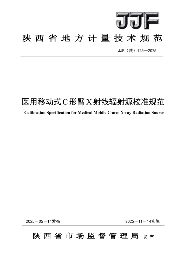 JJF(��) 125-2025 ҽ���ƶ�ʽ C �α� X ���߷���ԴУ׼�淶