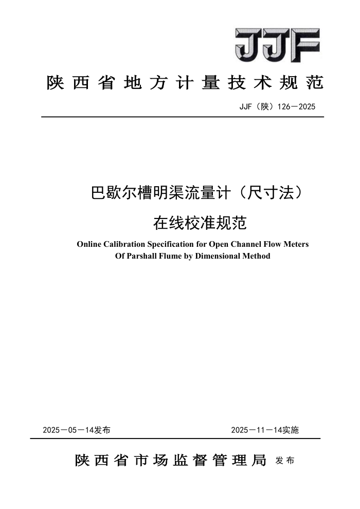 JJF(��) 126-2025 ��Ъ�������������ƣ��ߴ編������У׼�淶