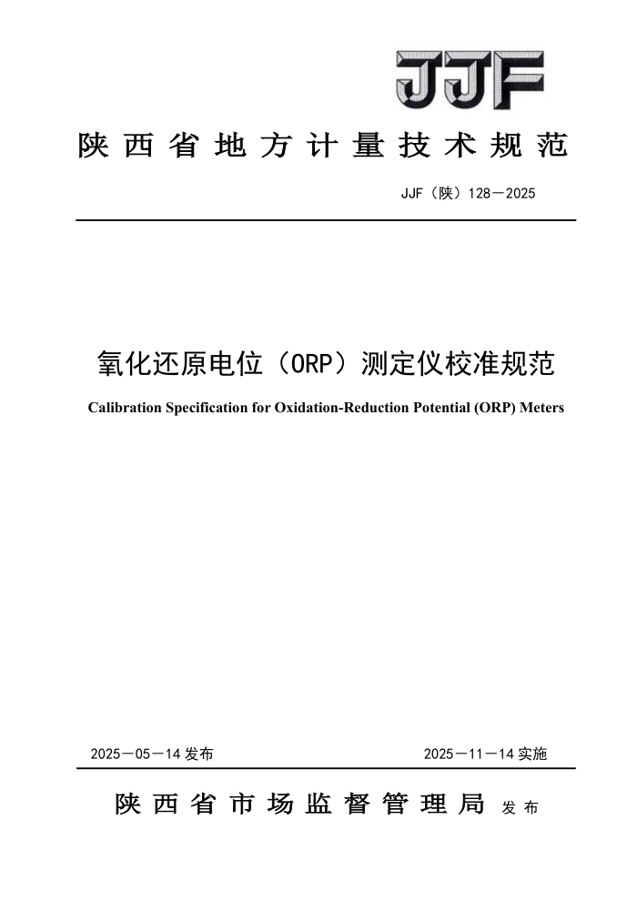 JJF(��) 128-2025 ������ԭ��λ��ORP���ⶨ��У׼�淶